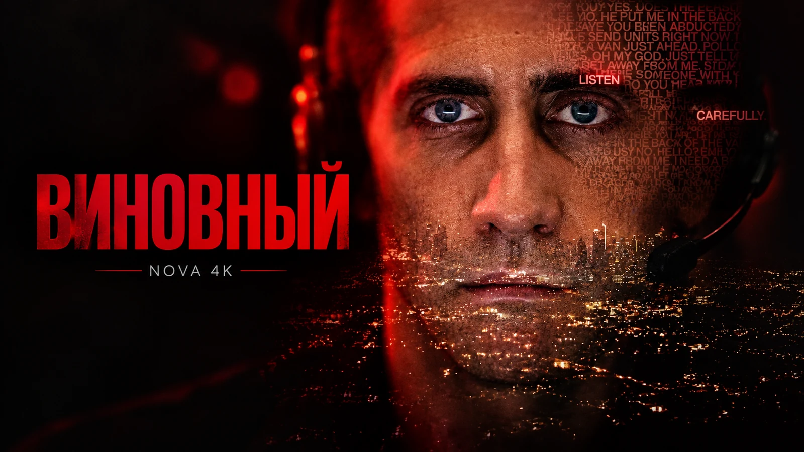 Виновный