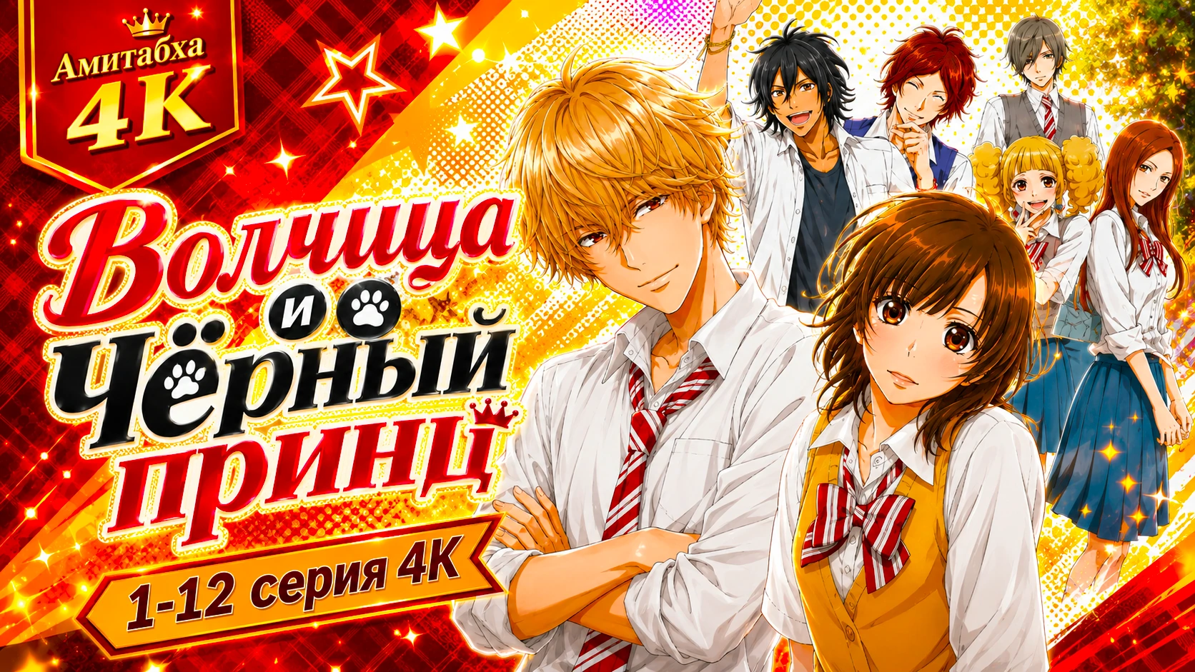 Волчица и чёрный принц