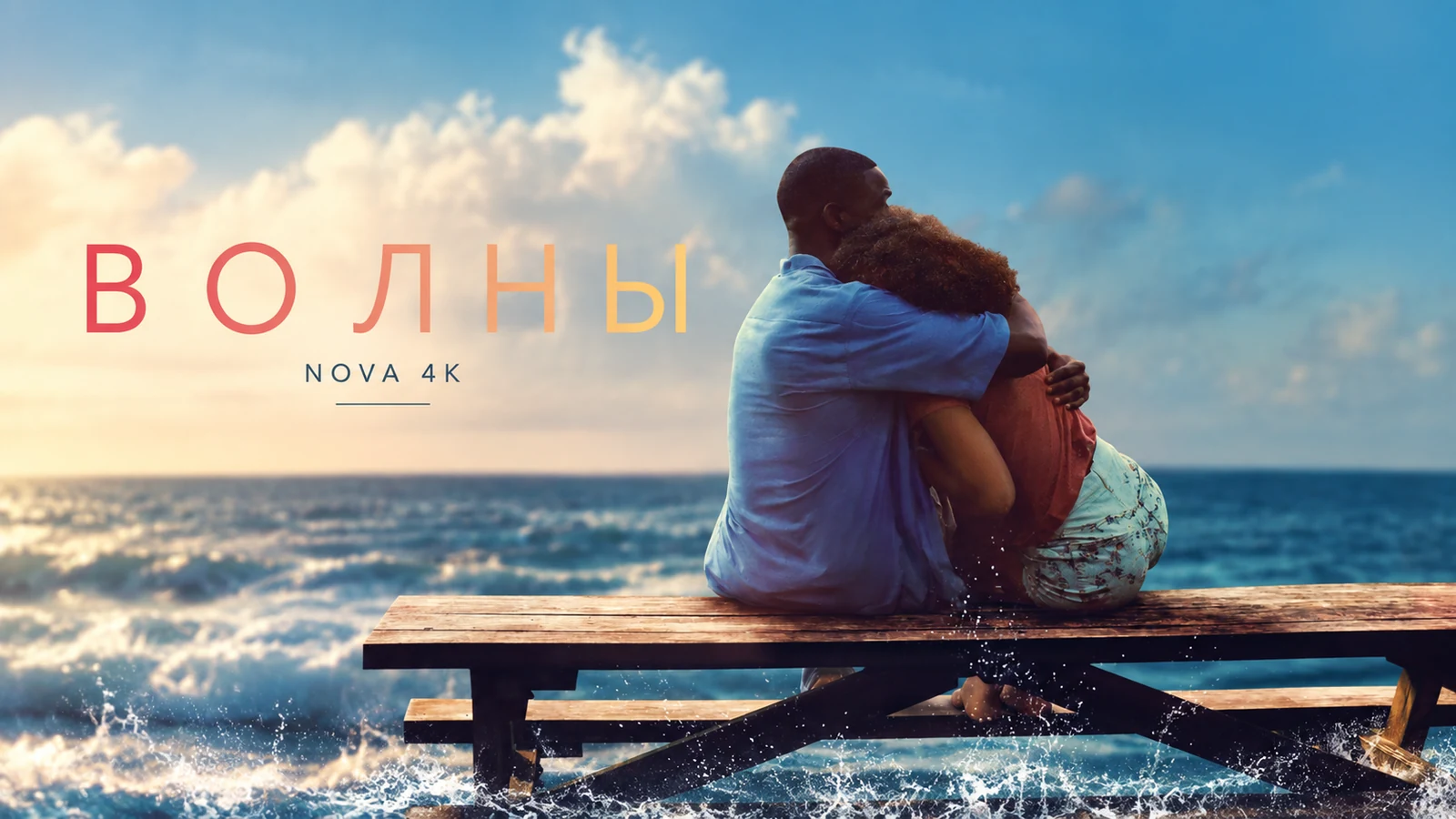Волны