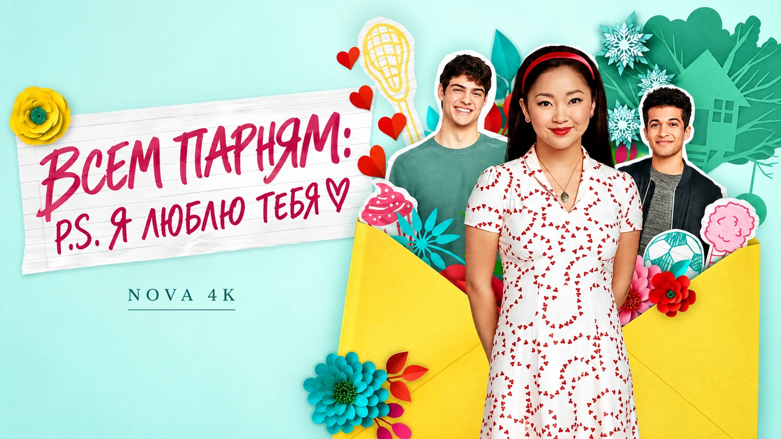 Всем парням P.S. Я люблю тебя