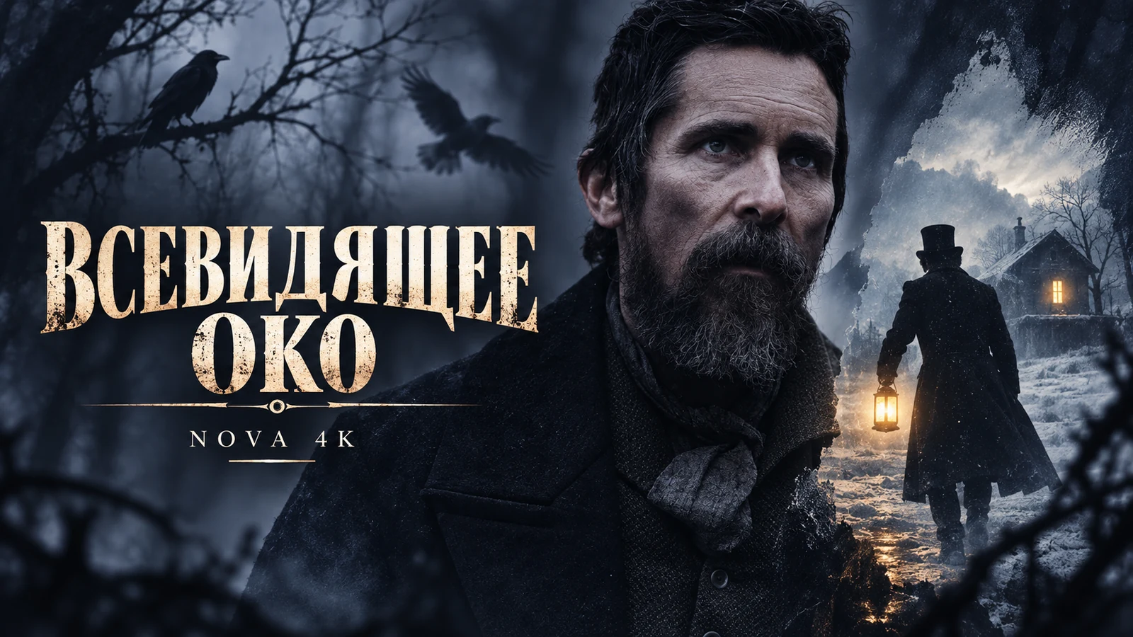 Всевидящее око