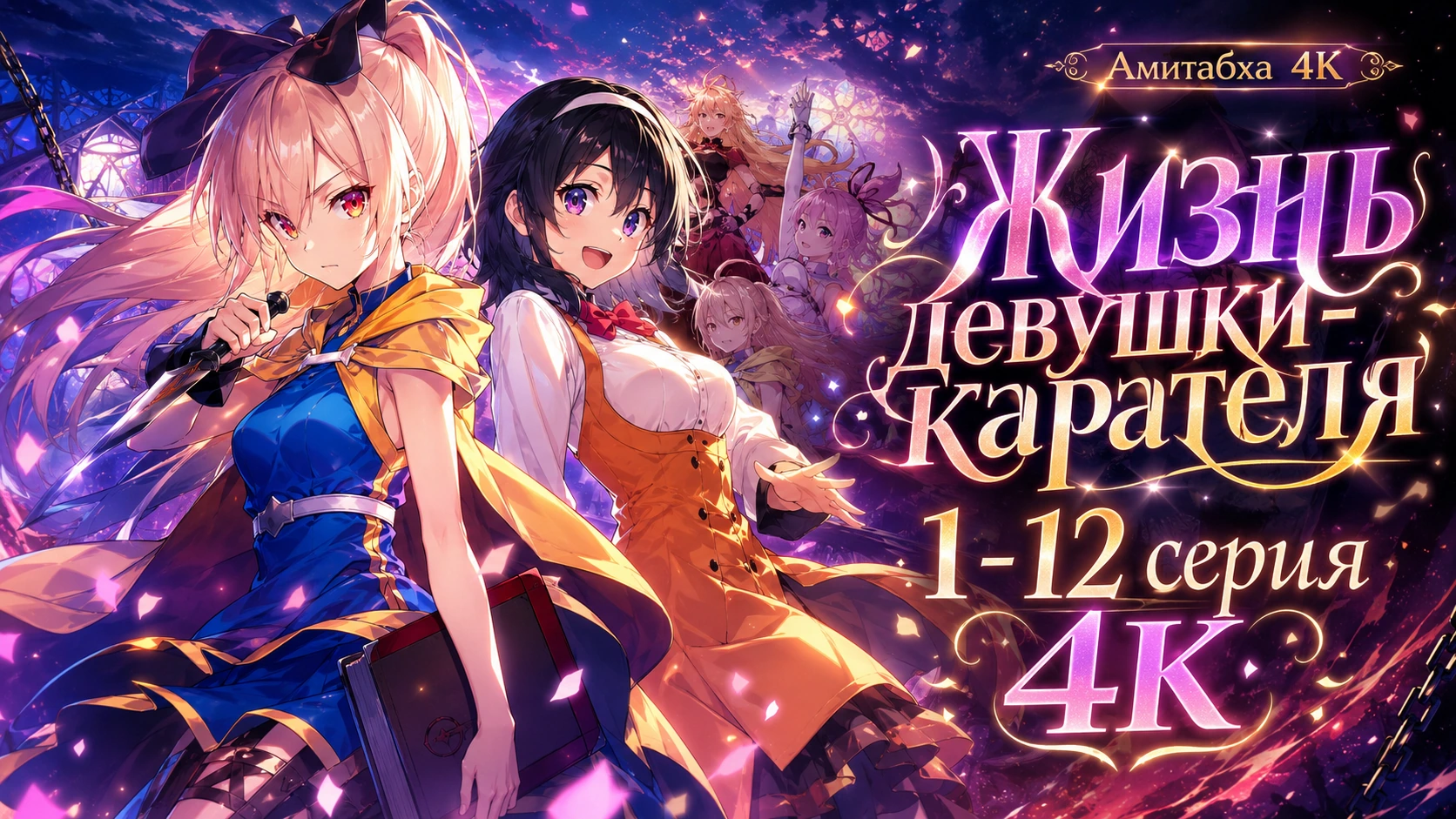 Жизнь девушки карателя