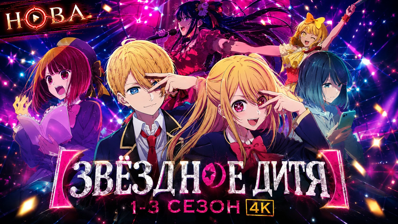 Звёздное дитя