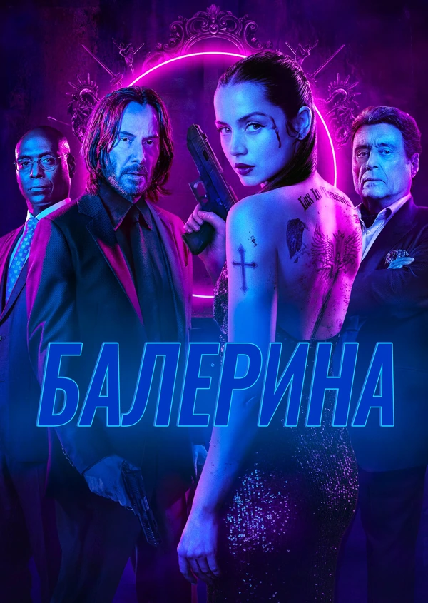 Балерина