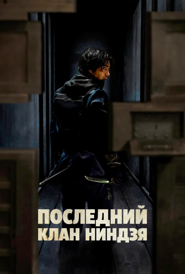 Дом ниндзя