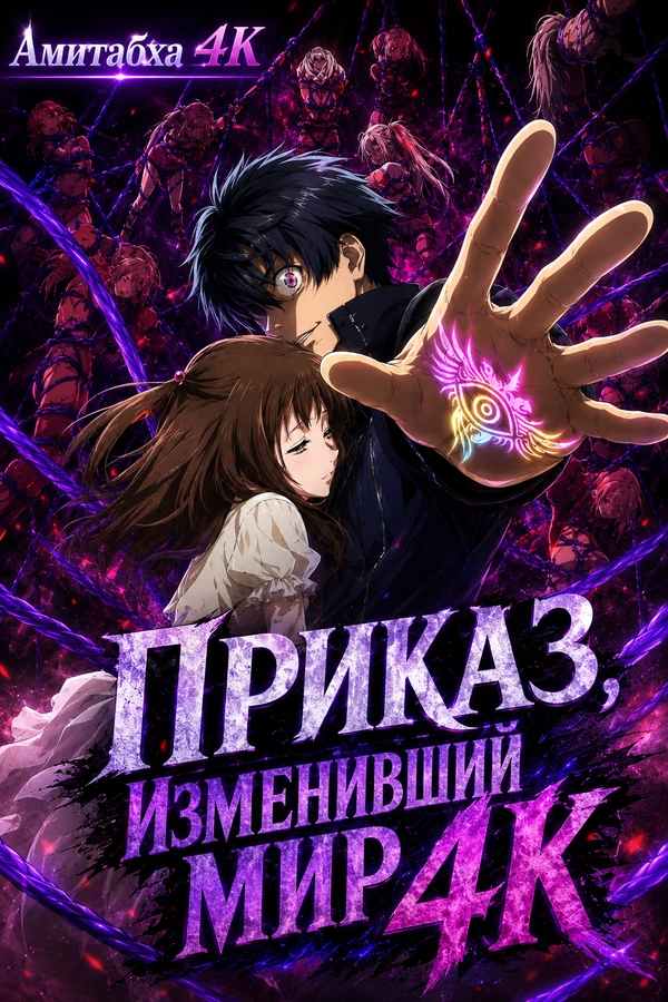 Приказ, изменивший мир