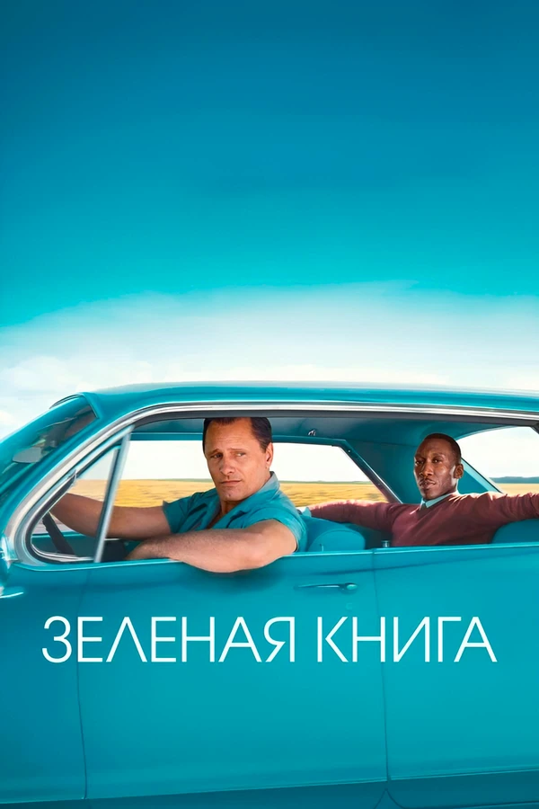 Зелёная книга